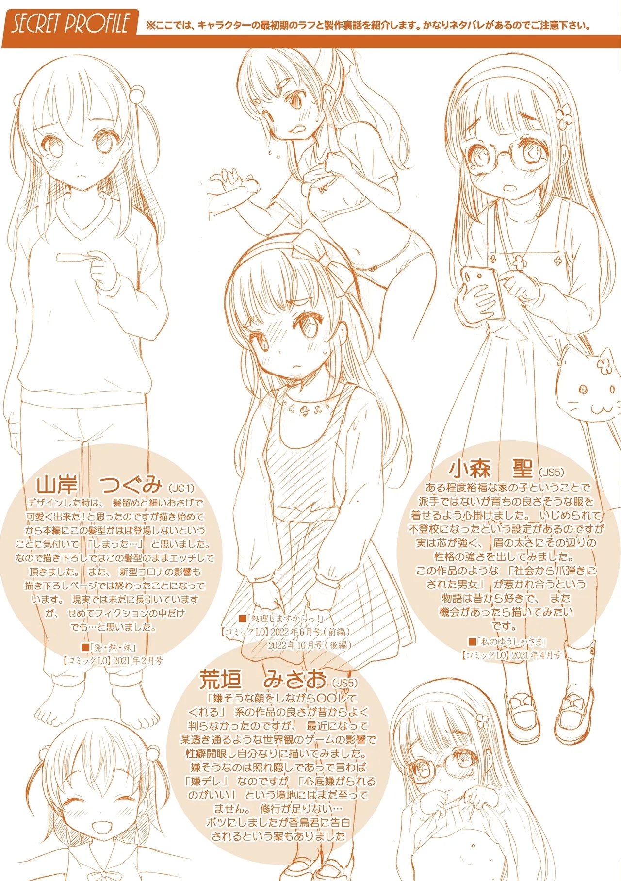 Yoi Koto Warui Koto - Page 196