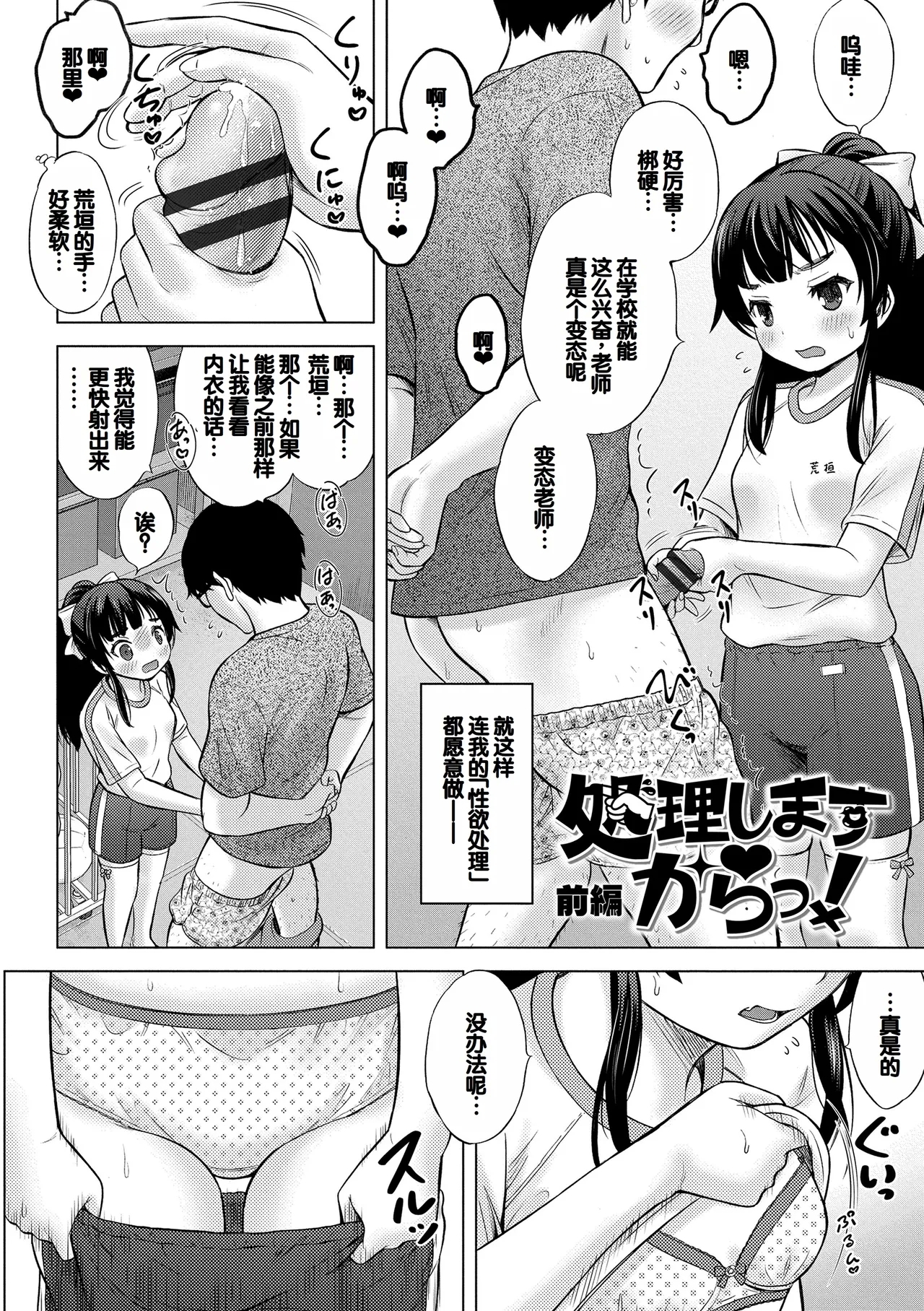 Yoi Koto Warui Koto - Page 6