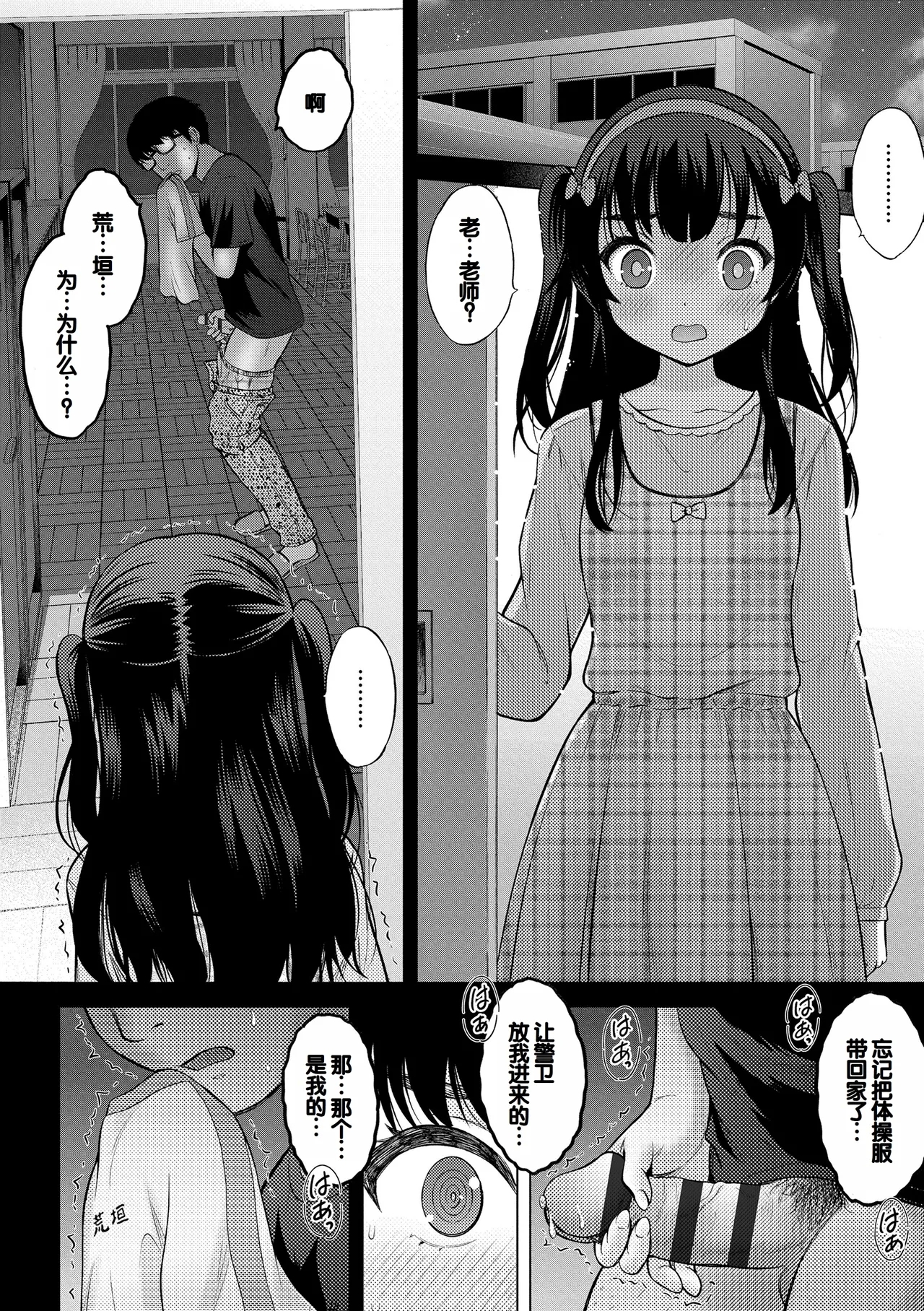 Yoi Koto Warui Koto - Page 8