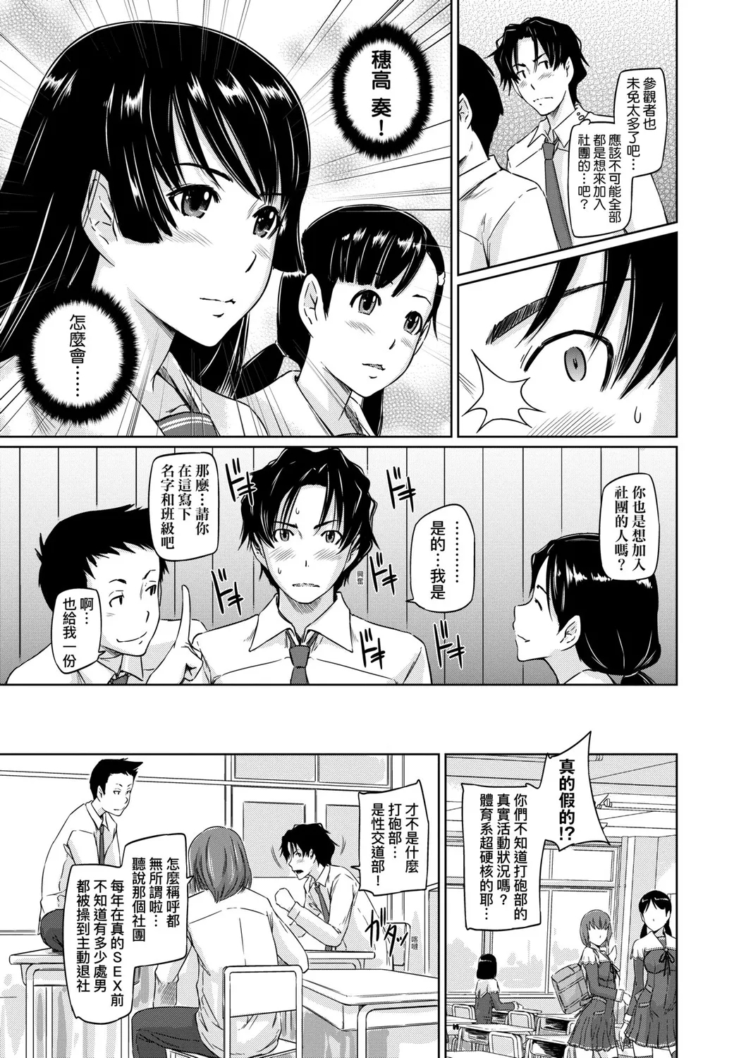 Suki ni Nattara Icchokusen! | 喜歡就上之性愛一直線 - Page 10