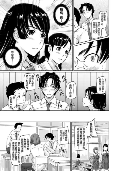 Suki ni Nattara Icchokusen! | 喜歡就上之性愛一直線 10