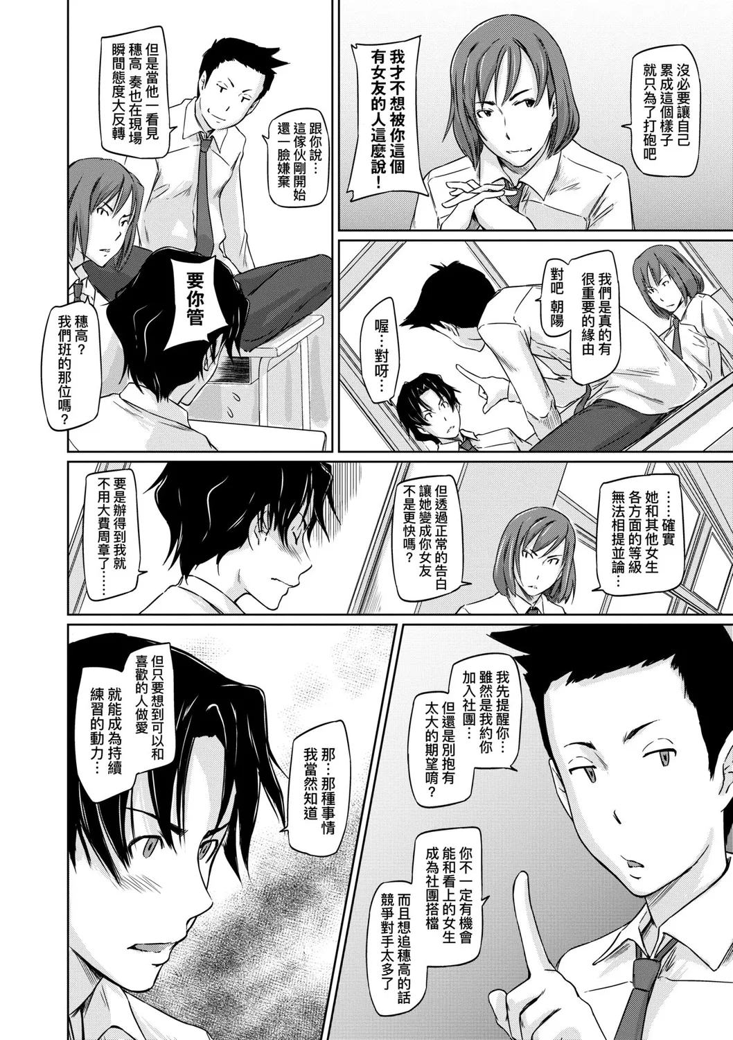 Suki ni Nattara Icchokusen! | 喜歡就上之性愛一直線 - Page 11