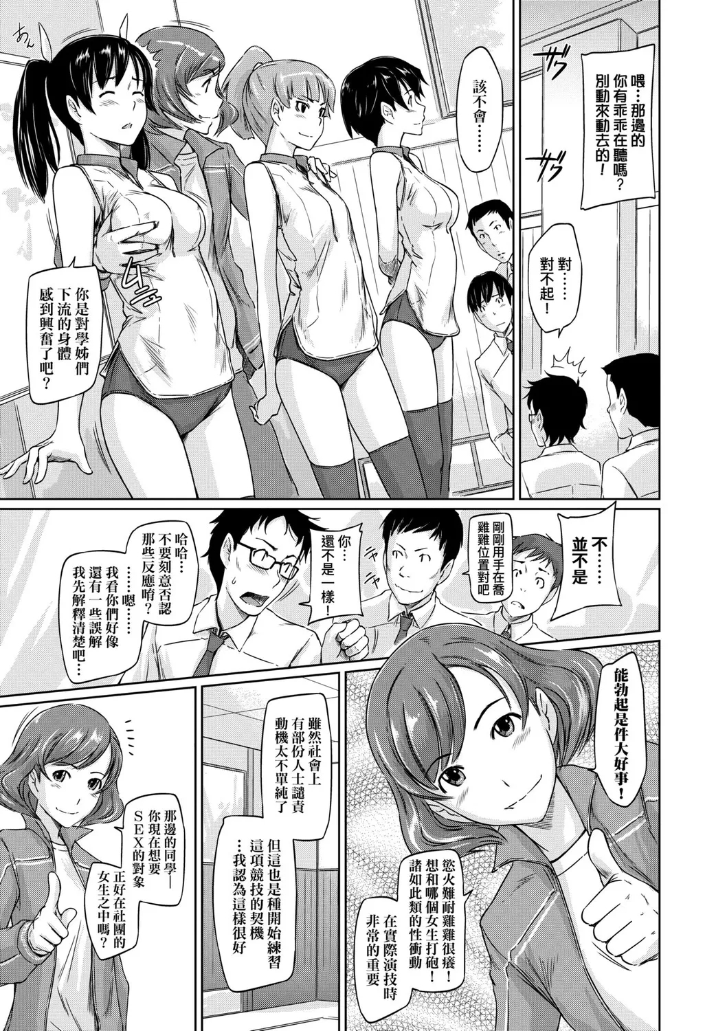 Suki ni Nattara Icchokusen! | 喜歡就上之性愛一直線 - Page 14