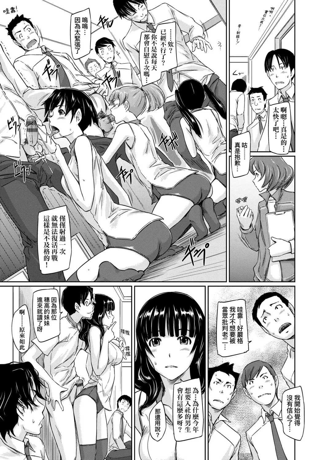 Suki ni Nattara Icchokusen! | 喜歡就上之性愛一直線 - Page 16