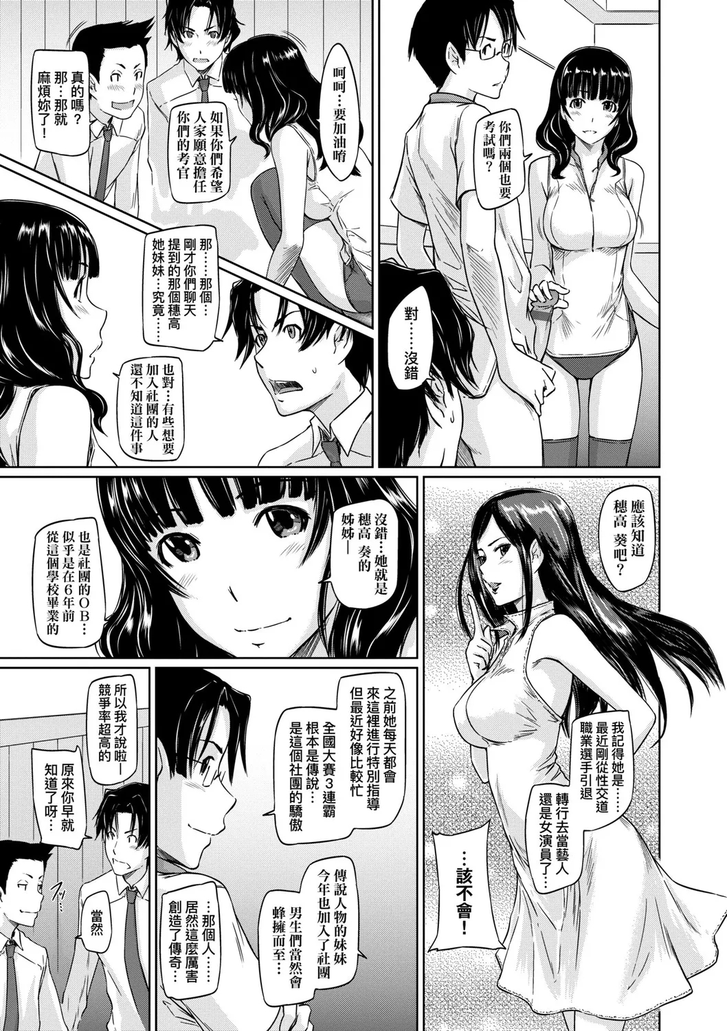 Suki ni Nattara Icchokusen! | 喜歡就上之性愛一直線 - Page 18