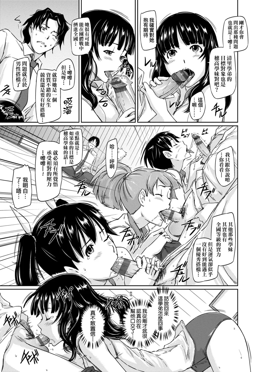 Suki ni Nattara Icchokusen! | 喜歡就上之性愛一直線 - Page 20