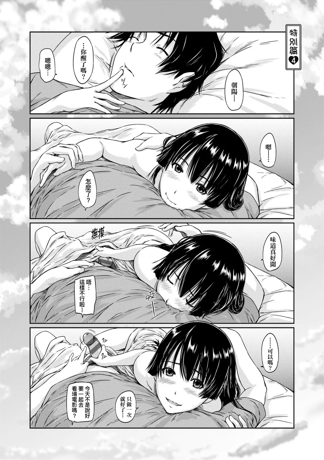 Suki ni Nattara Icchokusen! | 喜歡就上之性愛一直線 - Page 216