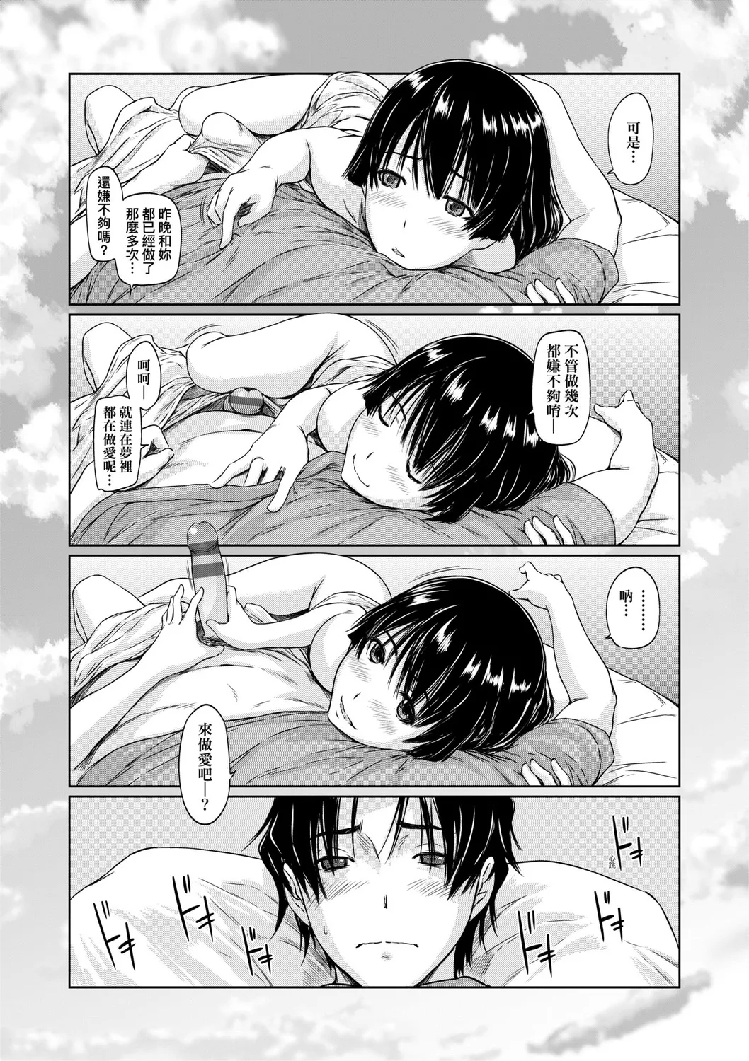 Suki ni Nattara Icchokusen! | 喜歡就上之性愛一直線 - Page 217