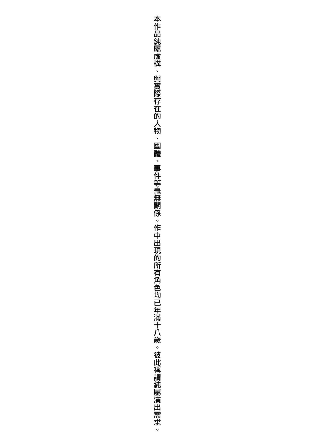 Suki ni Nattara Icchokusen! | 喜歡就上之性愛一直線 - Page 5