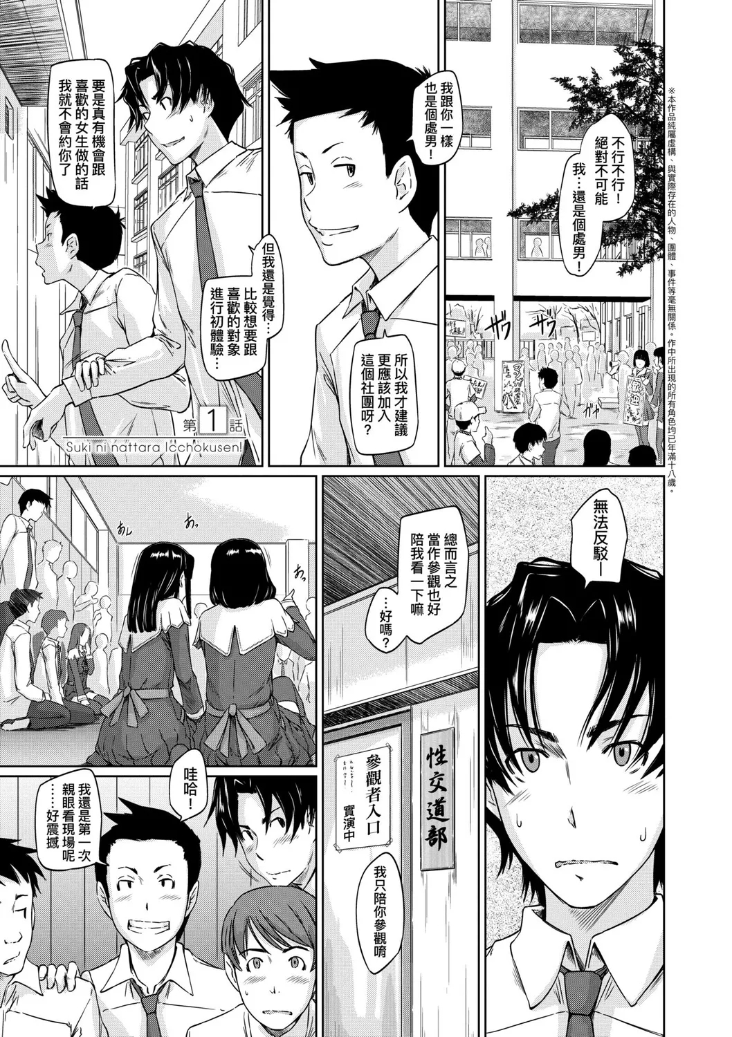 Suki ni Nattara Icchokusen! | 喜歡就上之性愛一直線 - Page 8