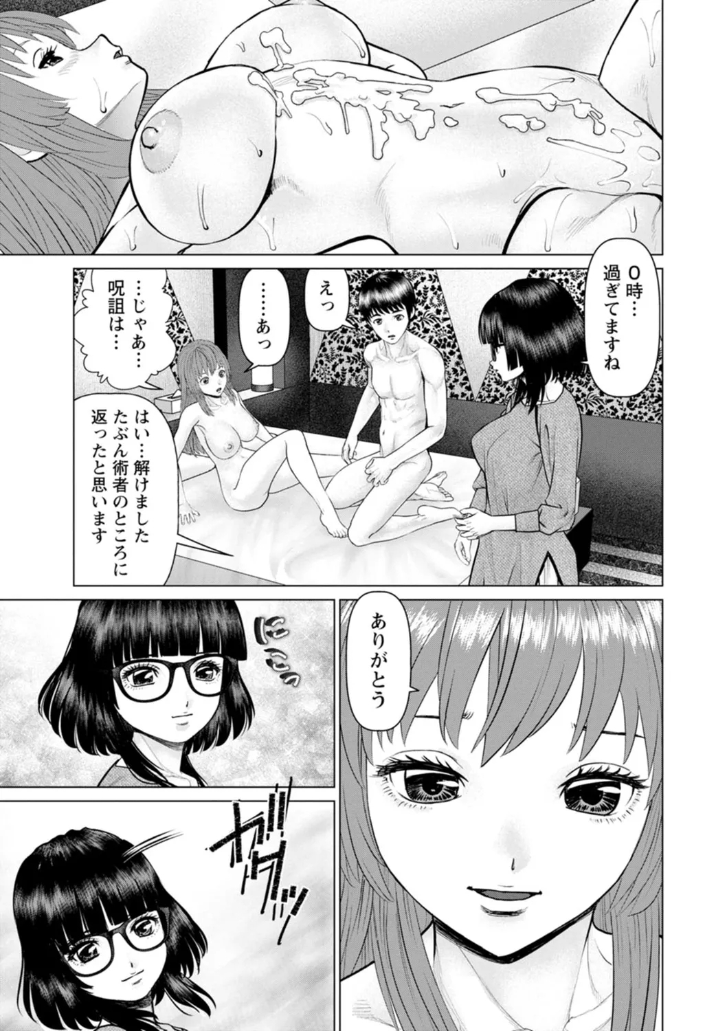 Gozen Reiji ni Dakishimete Daiikkai - Page 165