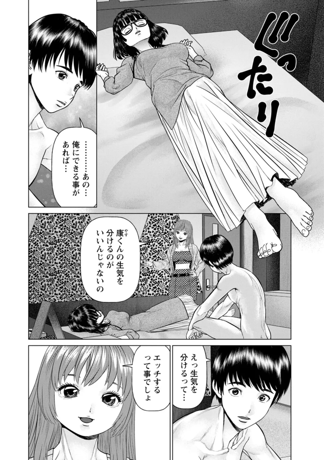 Gozen Reiji ni Dakishimete Daiikkai - Page 168