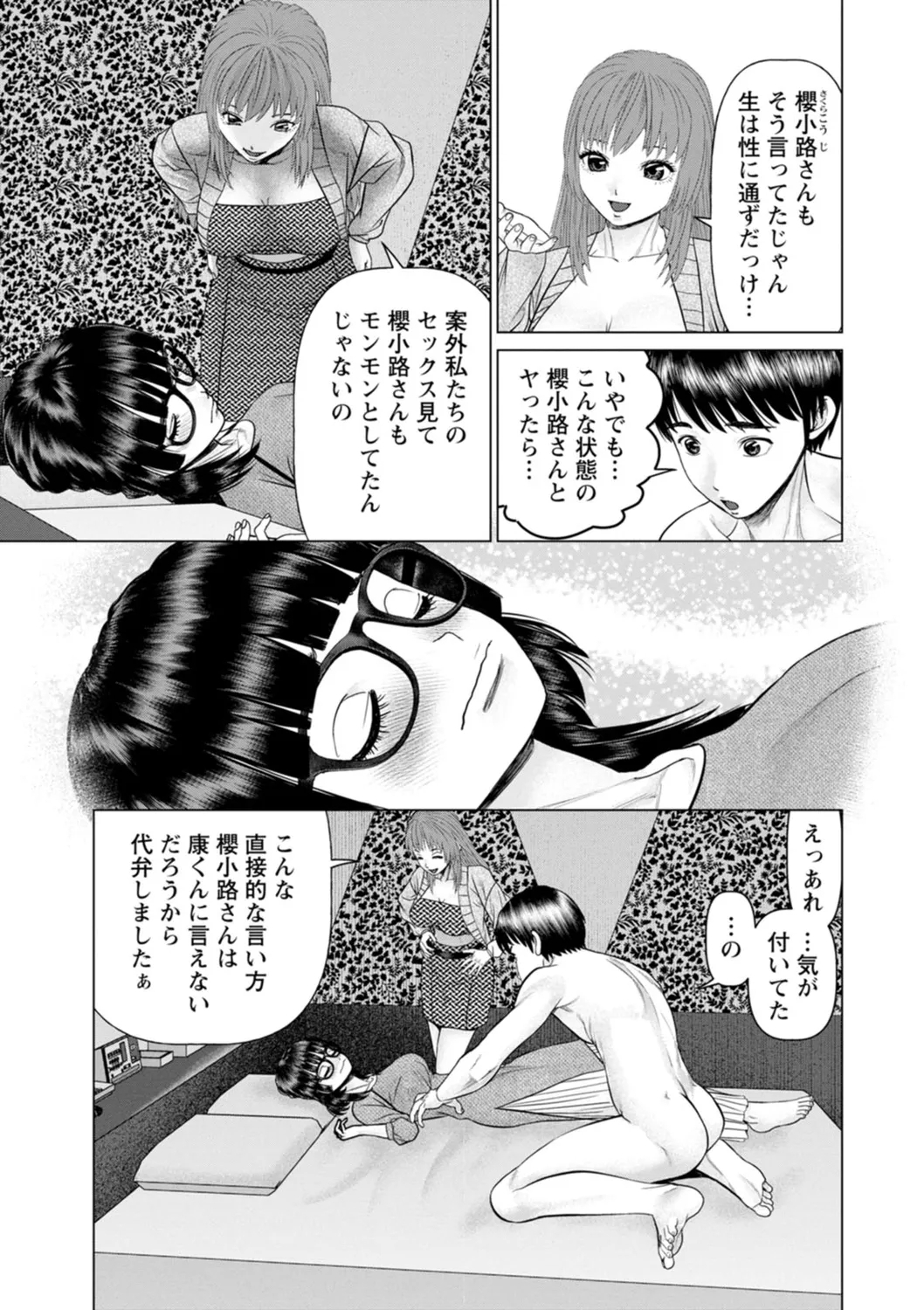 Gozen Reiji ni Dakishimete Daiikkai - Page 169