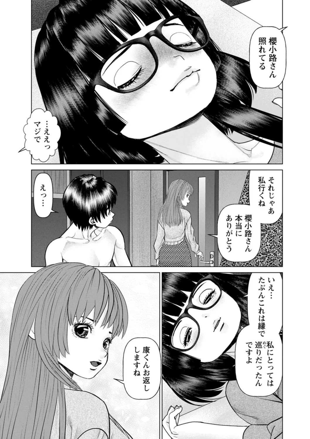 Gozen Reiji ni Dakishimete Daiikkai - Page 171