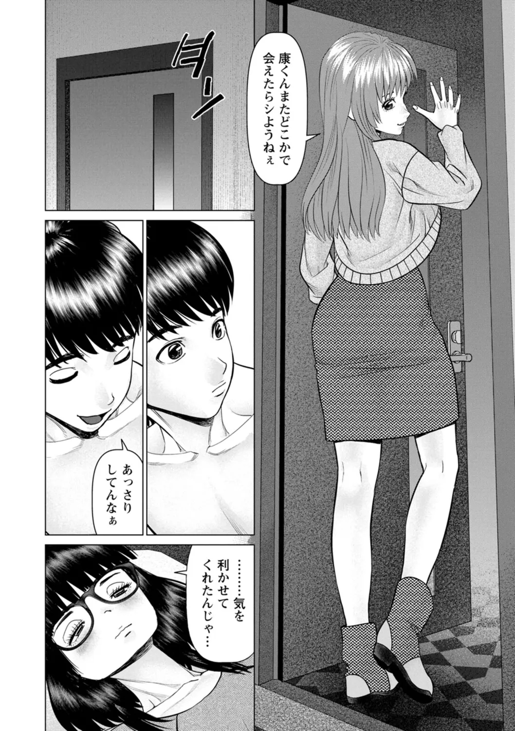 Gozen Reiji ni Dakishimete Daiikkai - Page 172