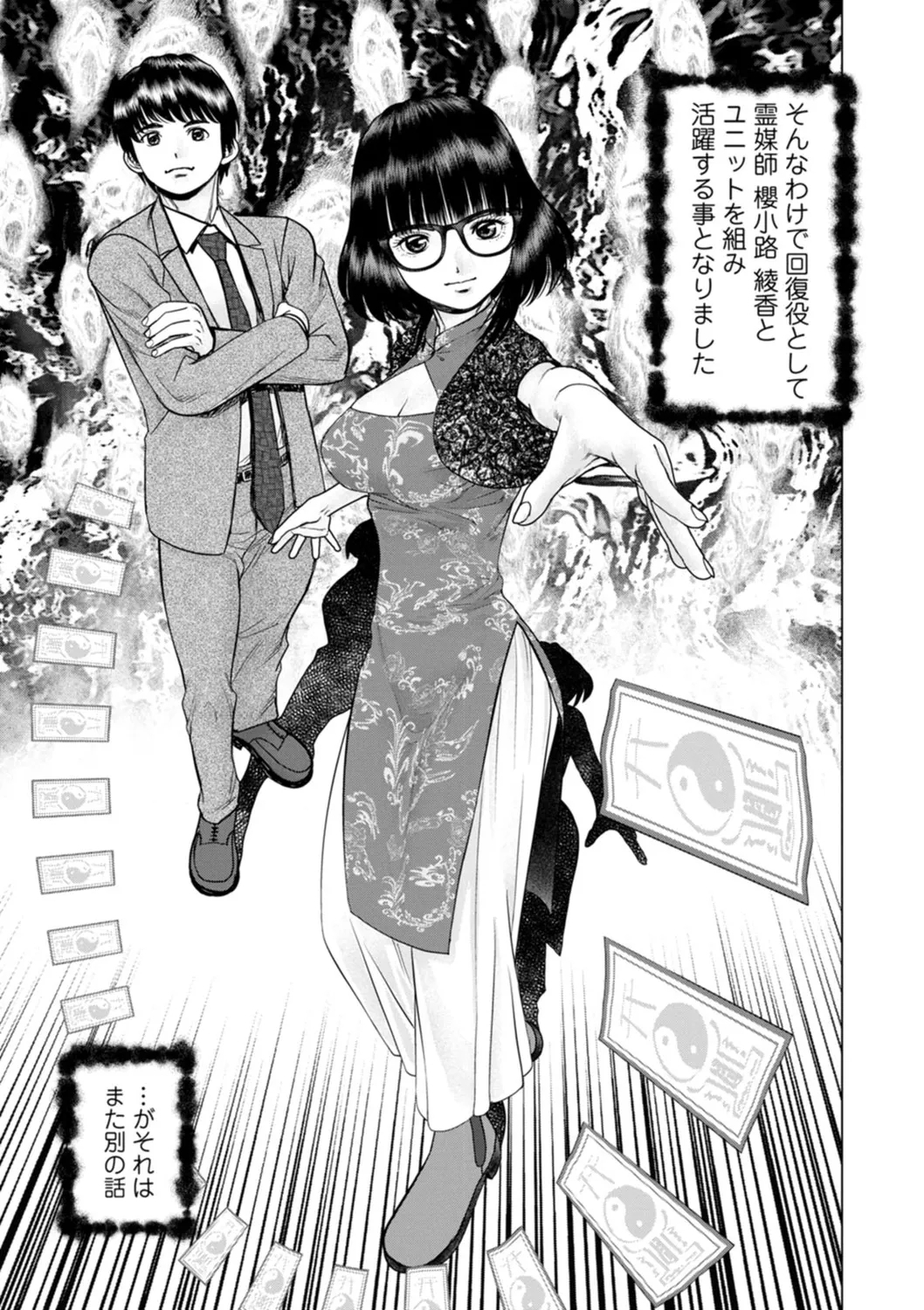 Gozen Reiji ni Dakishimete Daiikkai - Page 183