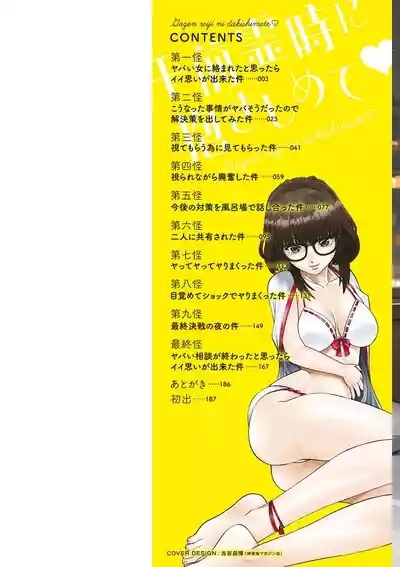 Gozen Reiji ni Dakishimete Daiikkai 2