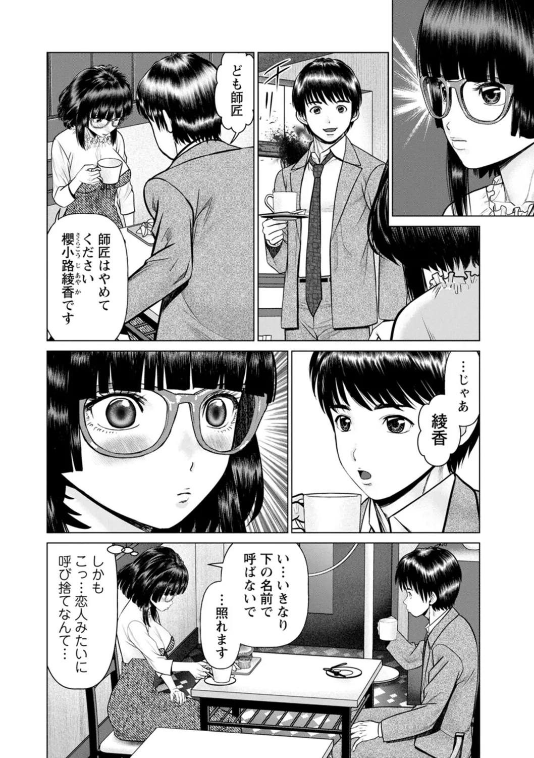 Gozen Reiji ni Dakishimete Daiikkai - Page 42
