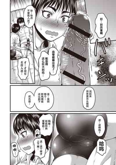 Bikyaku to wa Futoku Takumashiku 10