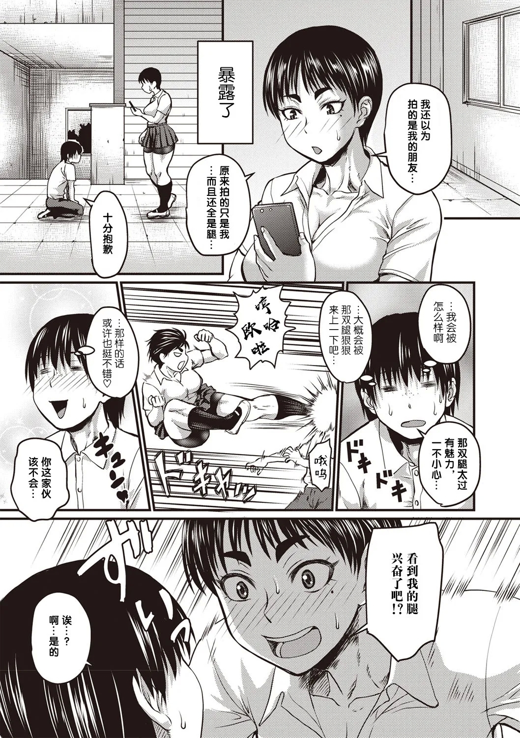Bikyaku to wa Futoku Takumashiku - Page 3