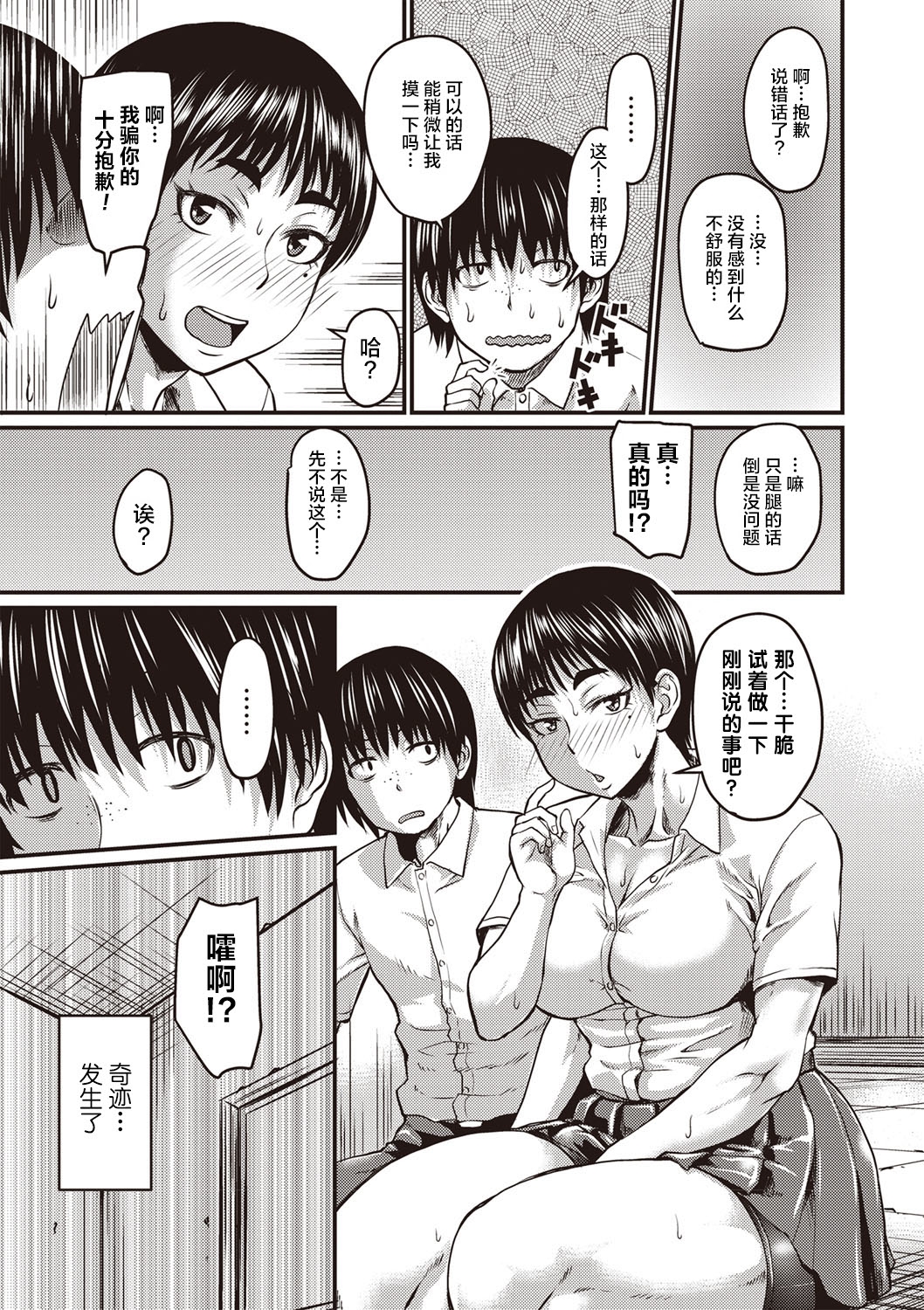 Bikyaku to wa Futoku Takumashiku - Page 5