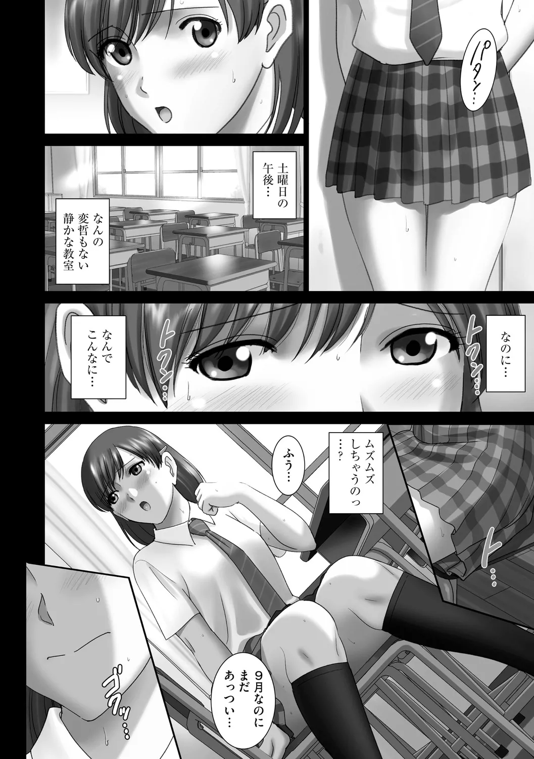Roshutsu Otome immoral - Page 10
