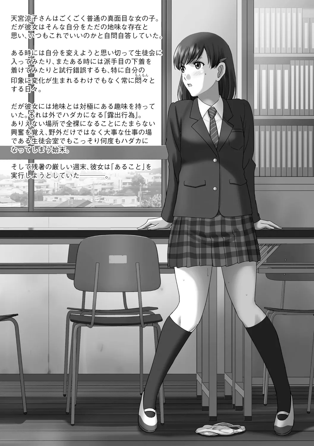 Roshutsu Otome immoral - Page 8