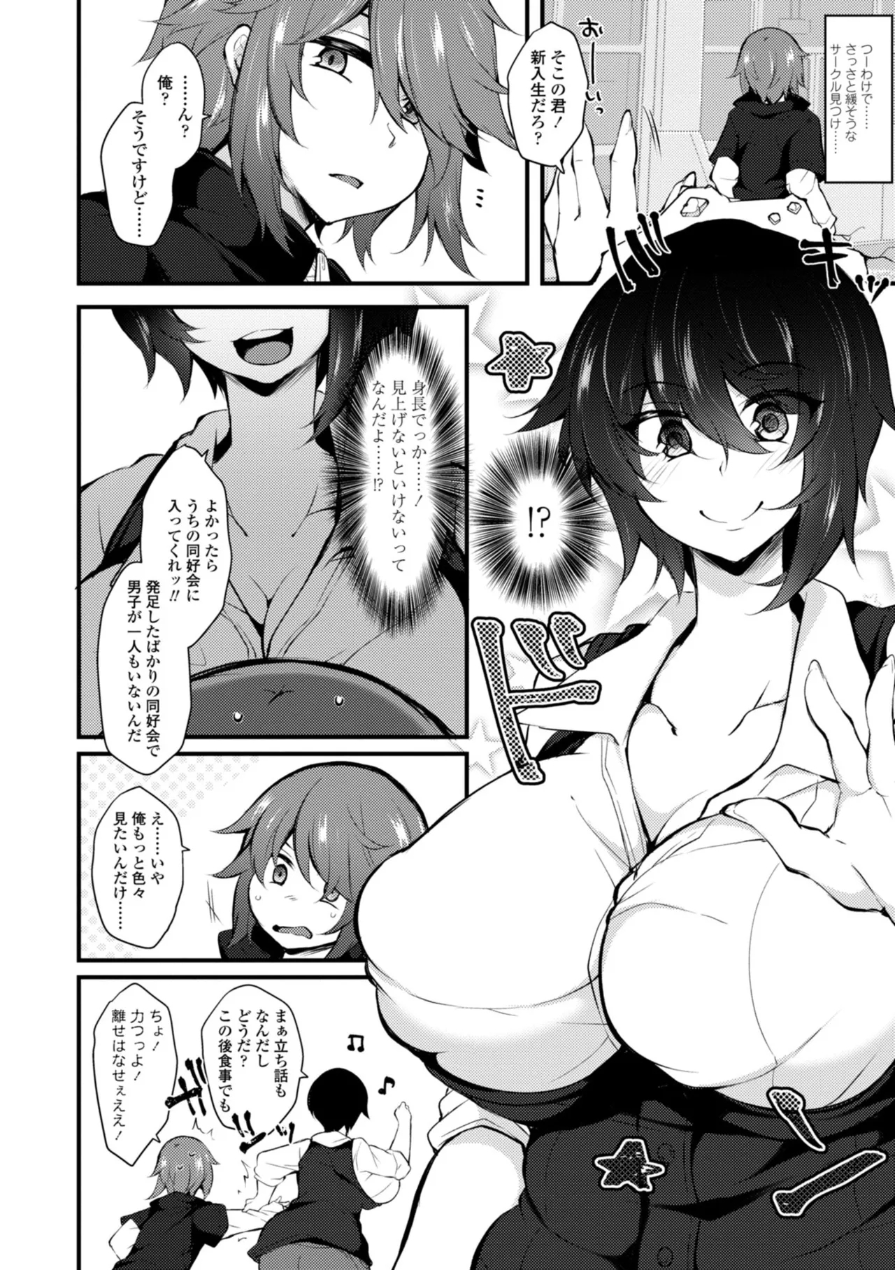 Onnanoko ga Tsuyo Eroi - The Girls are Strong & Erotic - Page 4