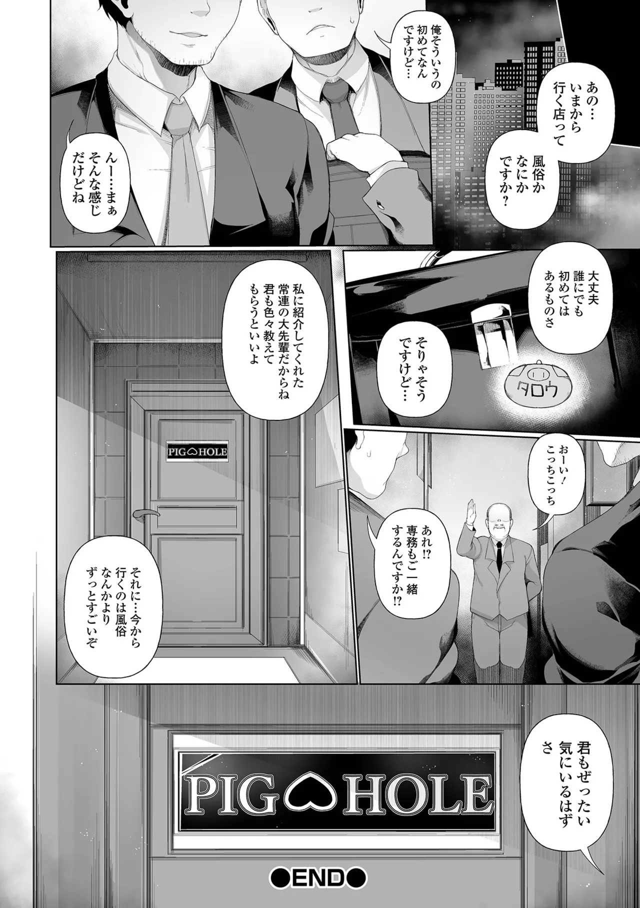 Buta no Koubi Tankoubonban 193