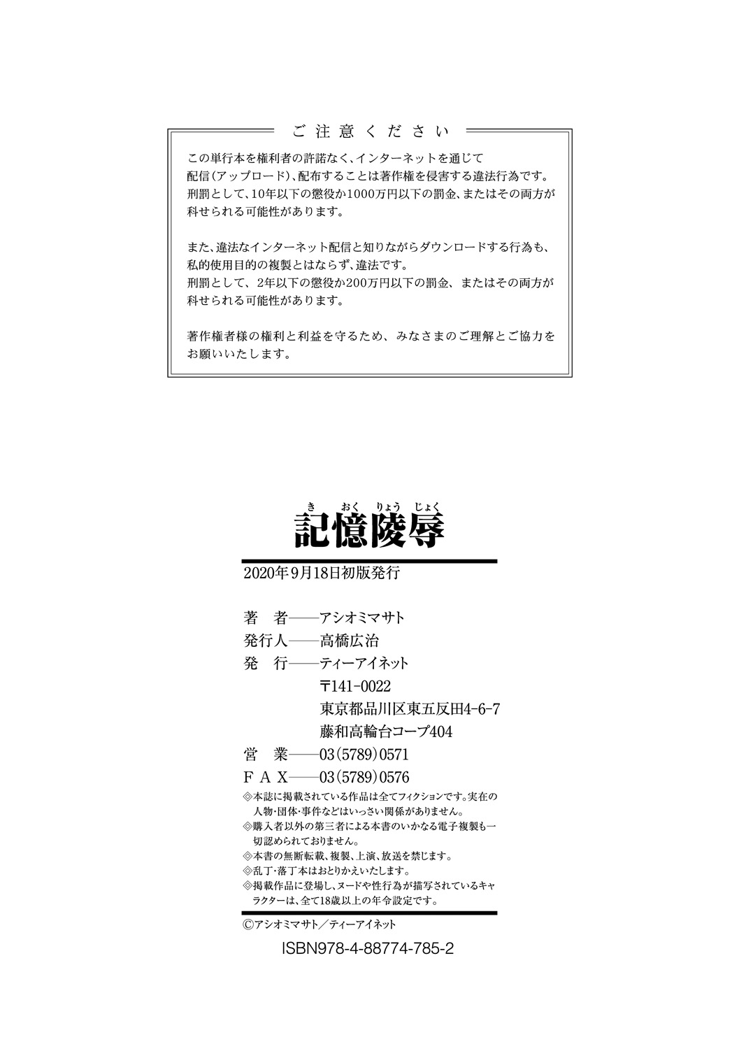 Kioku Ryoujoku 197