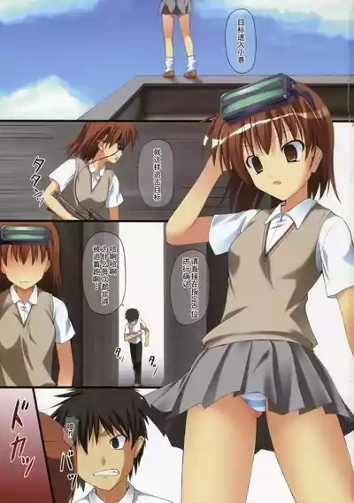 Misaka Zukushi 3