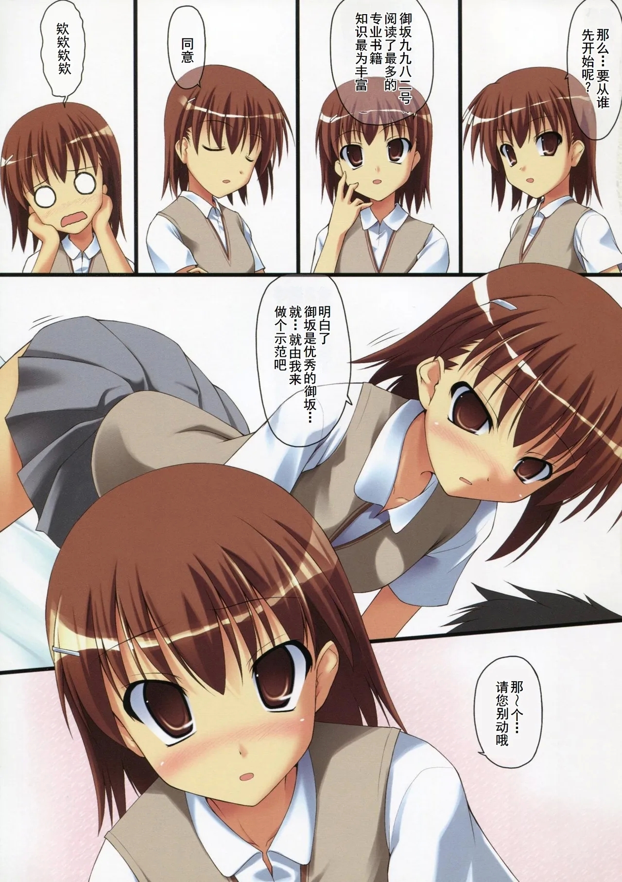 Misaka Zukushi - Page 5