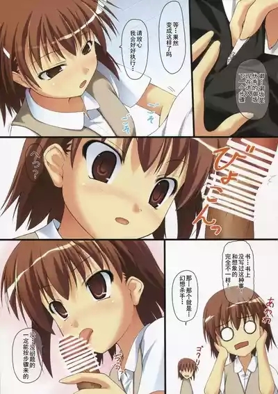 Misaka Zukushi 7