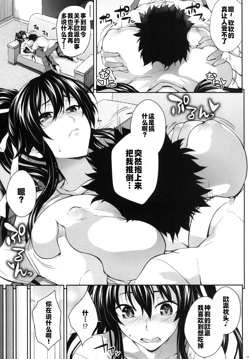 Amakusa Moyou na EX% - Page 3