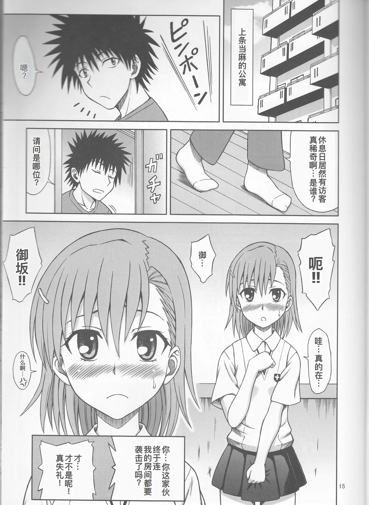 とある御坂の消費電力 - Page 16