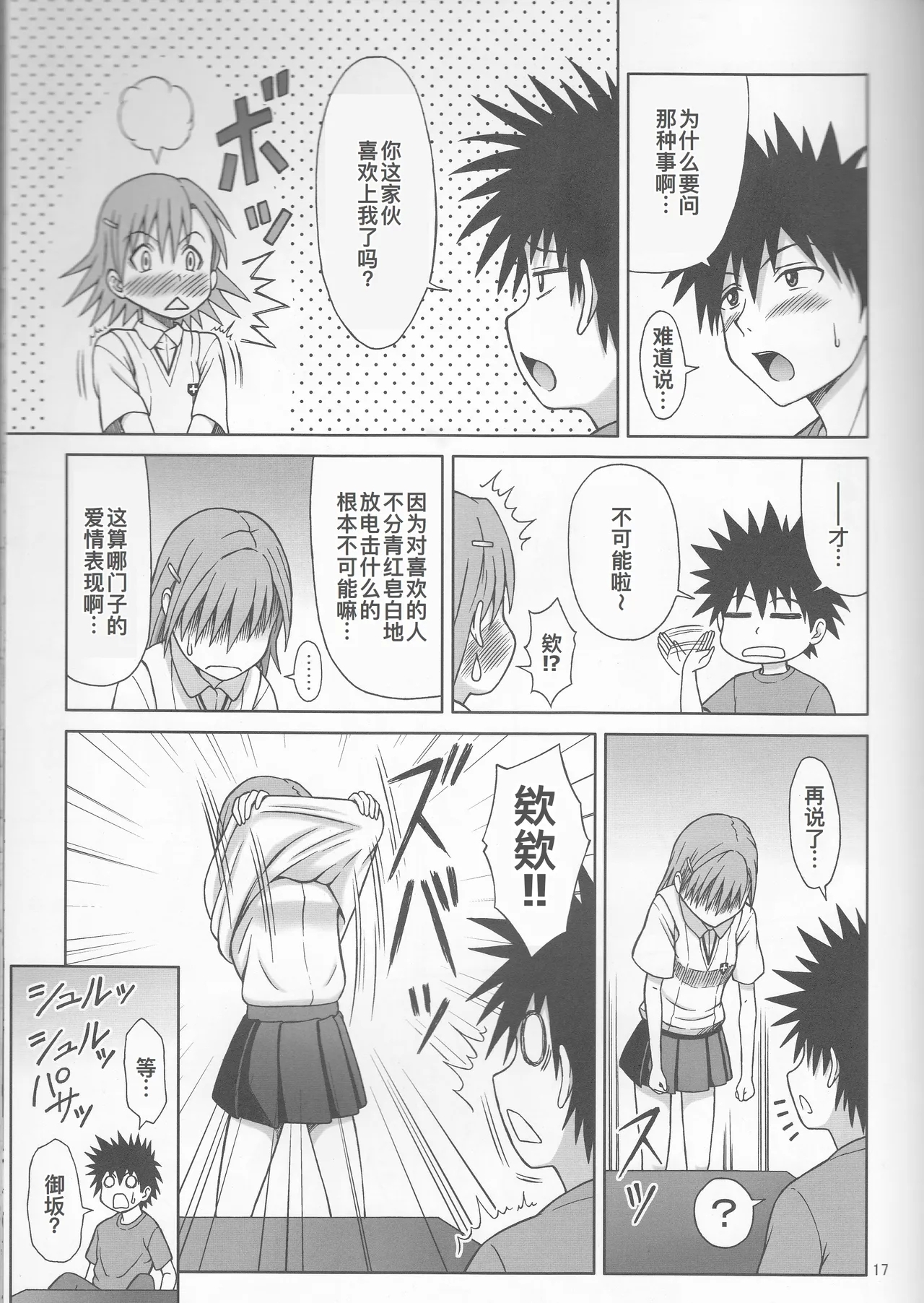 とある御坂の消費電力 - Page 18