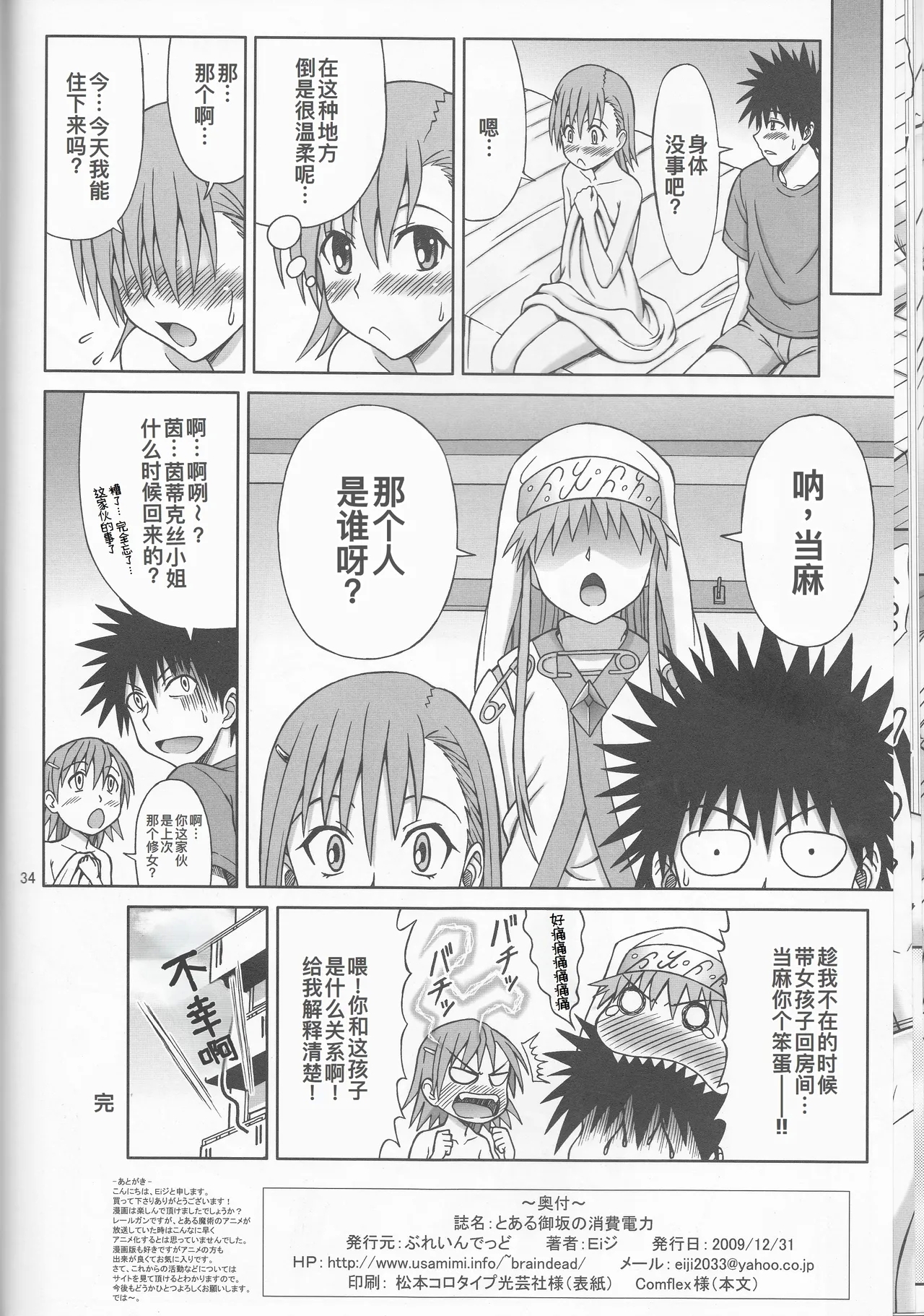 とある御坂の消費電力 - Page 35