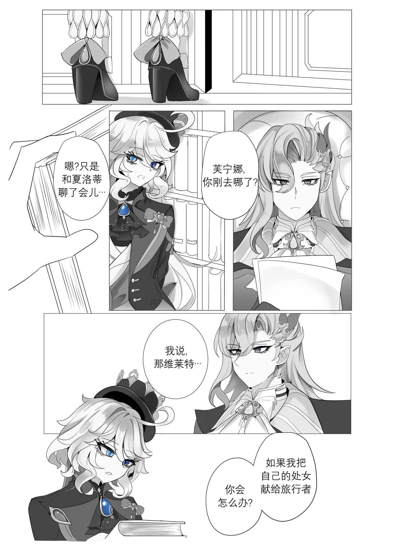 Imi no Nai Jikan | 无意义的时间 - Page 10