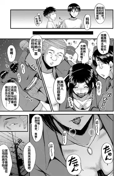 Kaa-san wa Onahole 10