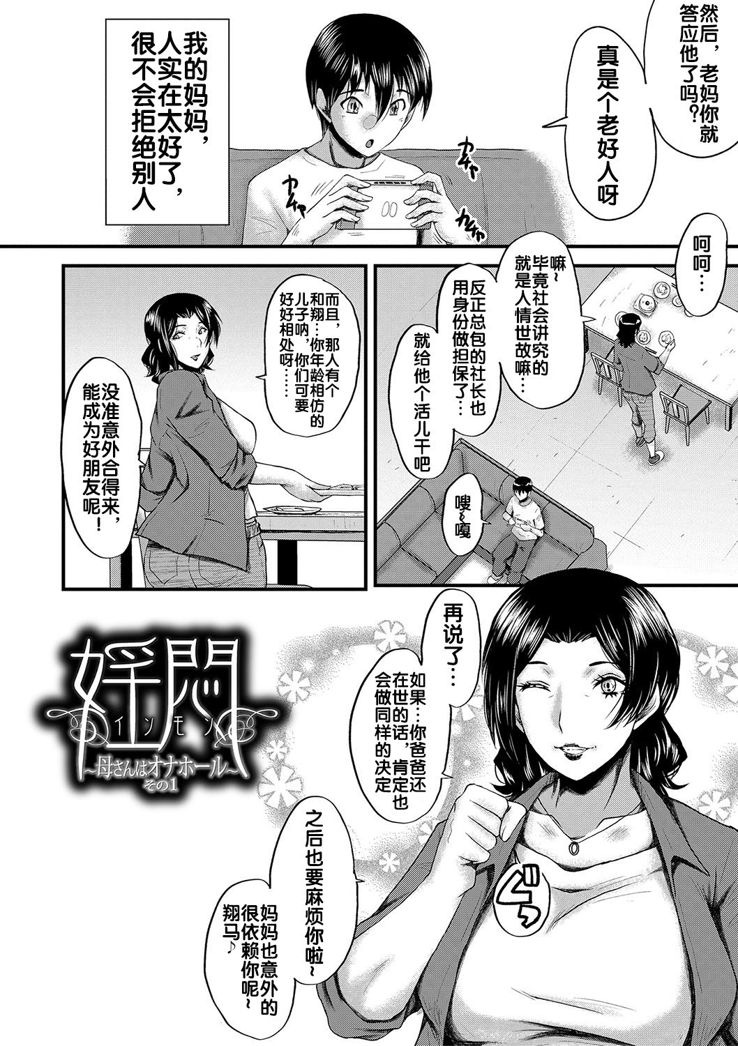 Kaa-san wa Onahole - Page 5