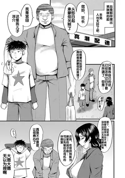 Kaa-san wa Onahole 6