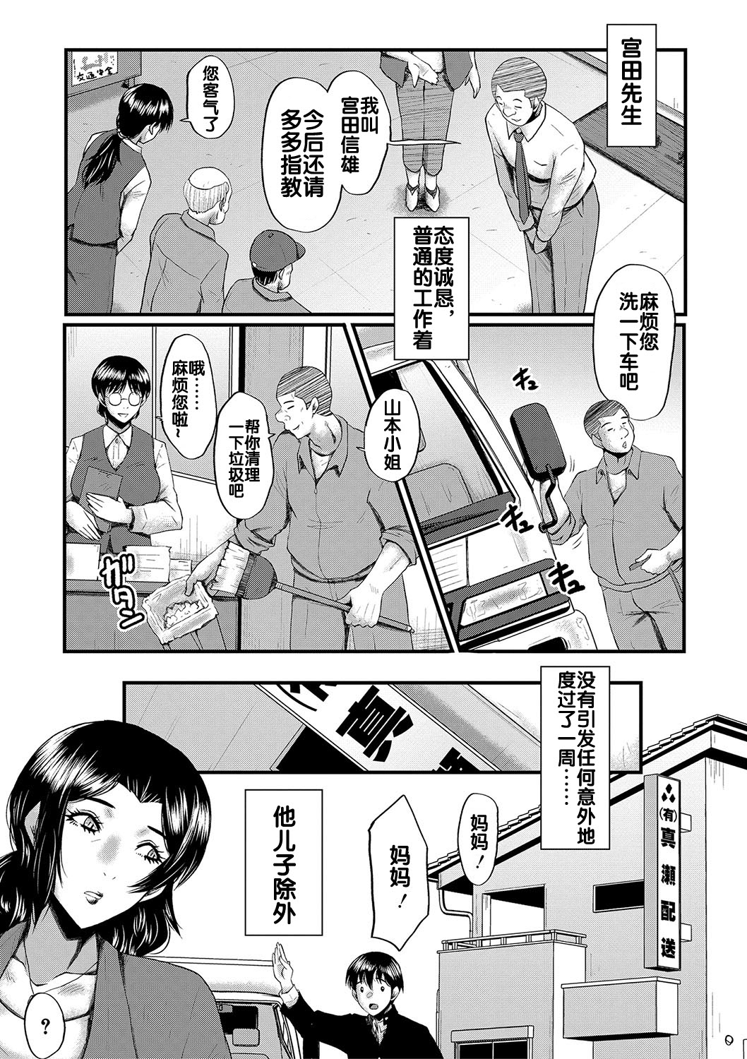 Kaa-san wa Onahole - Page 8