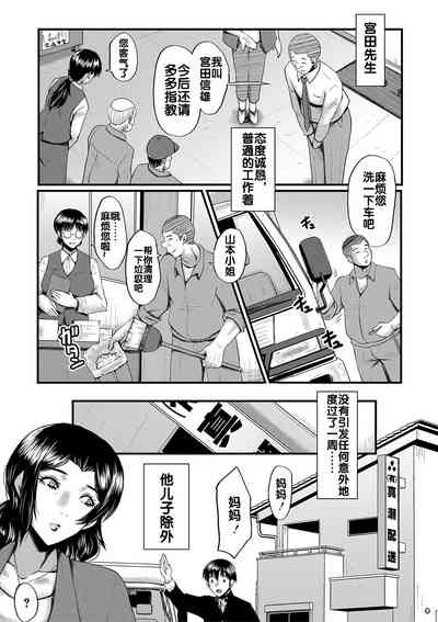 Kaa-san wa Onahole 8