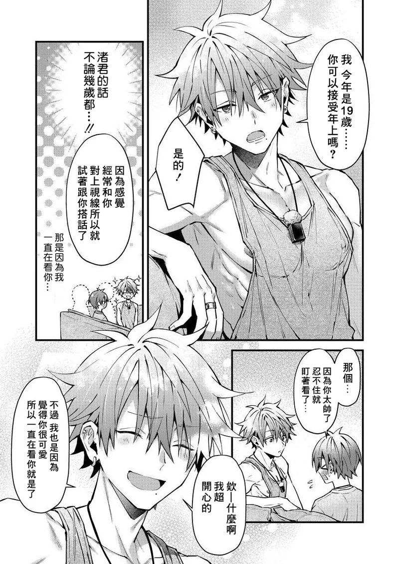 koiriani shutsuenshitara oshito business couple ni narimashita  12 - Page 13