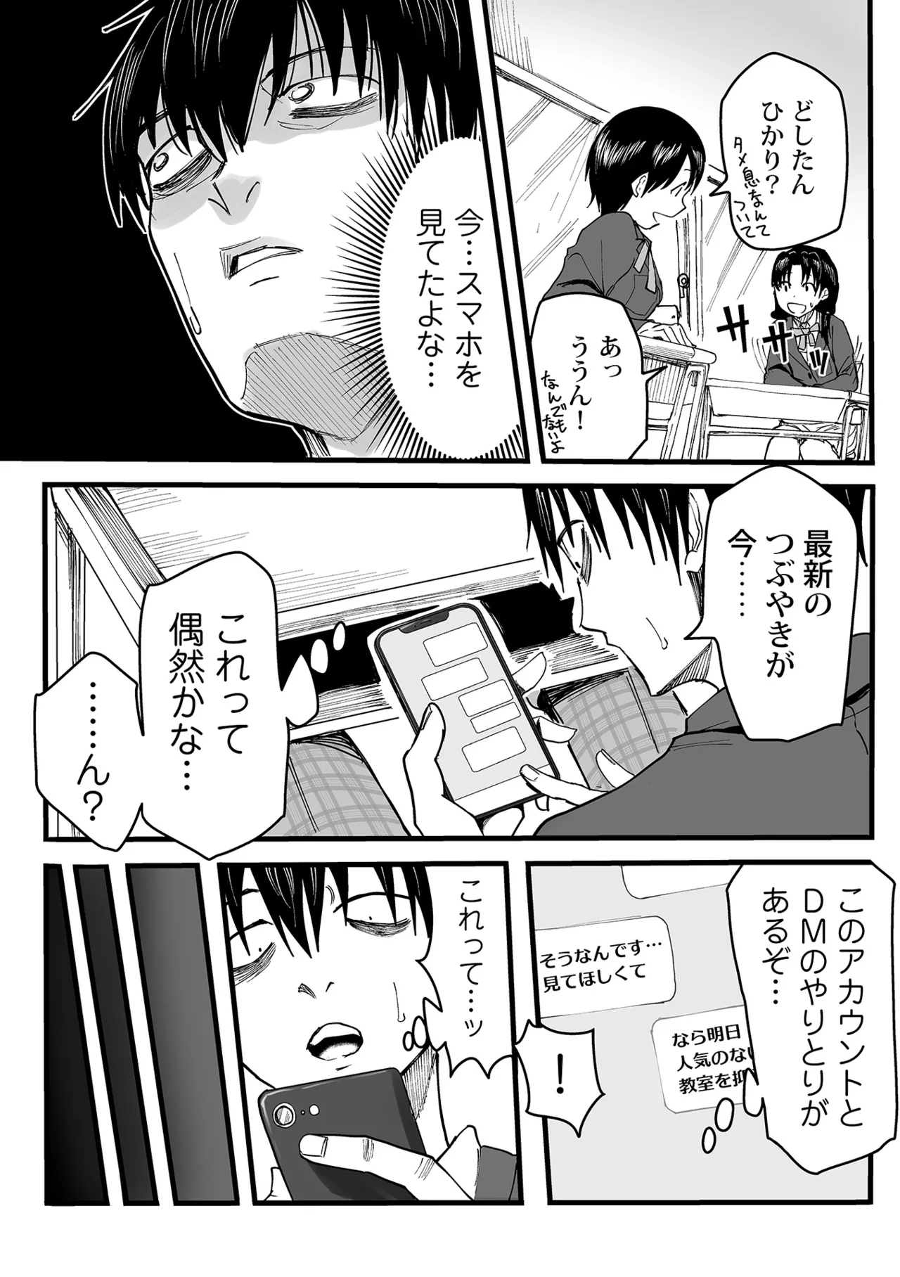 Watashi no Ecchi, Kanaete Kudasai - Page 12