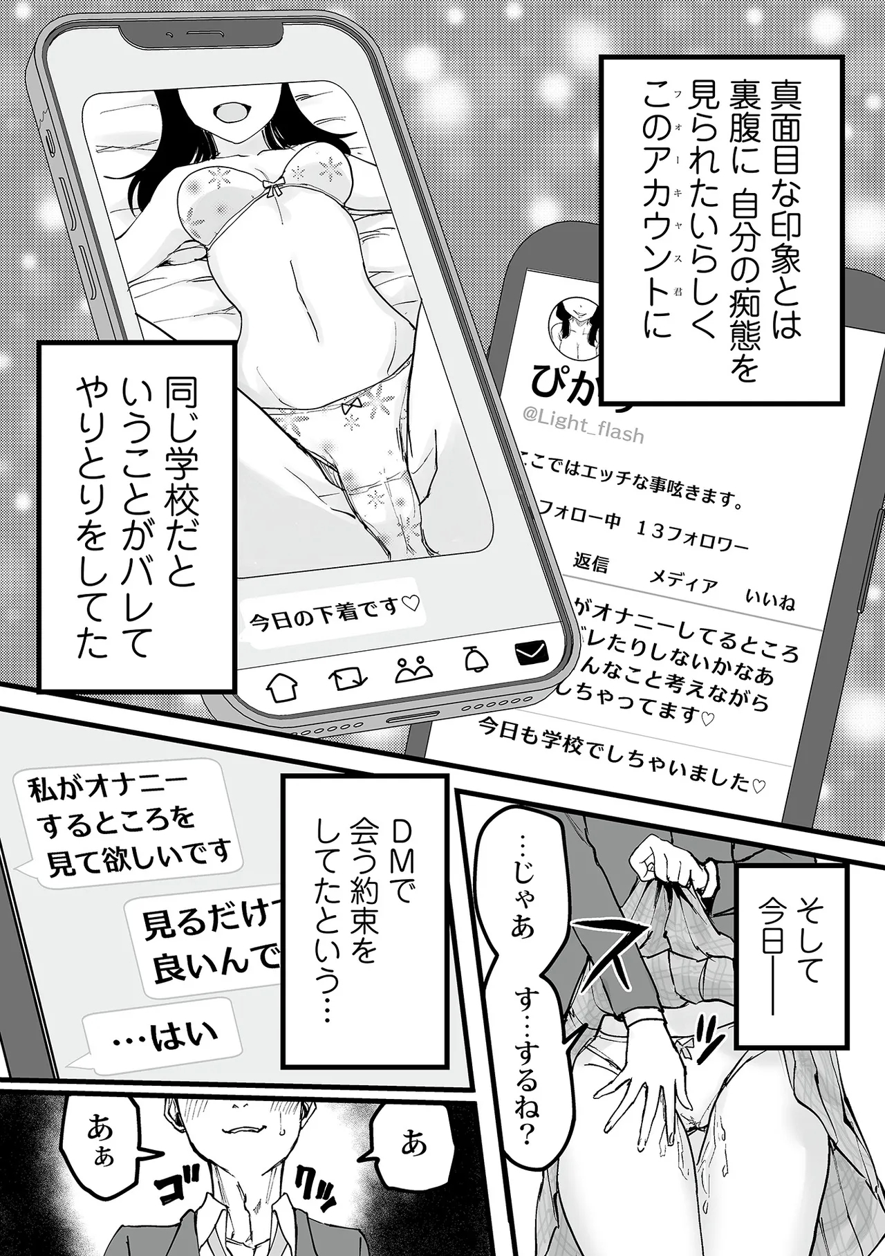 Watashi no Ecchi, Kanaete Kudasai - Page 16
