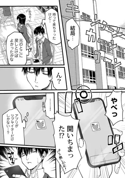 Watashi no Ecchi, Kanaete Kudasai 9