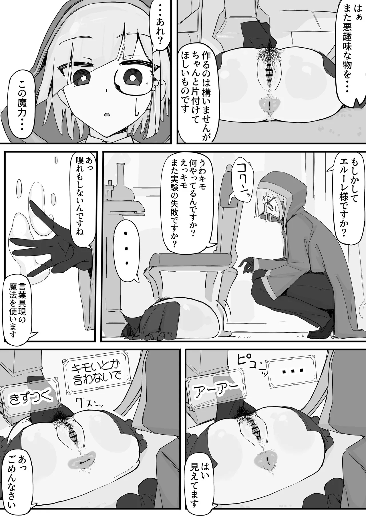 オナホになれるポーション ① - Page 4