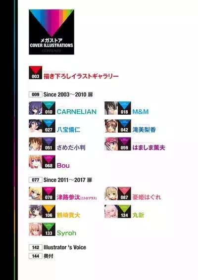 Megastore COVER ILLUSTRATIONS 4