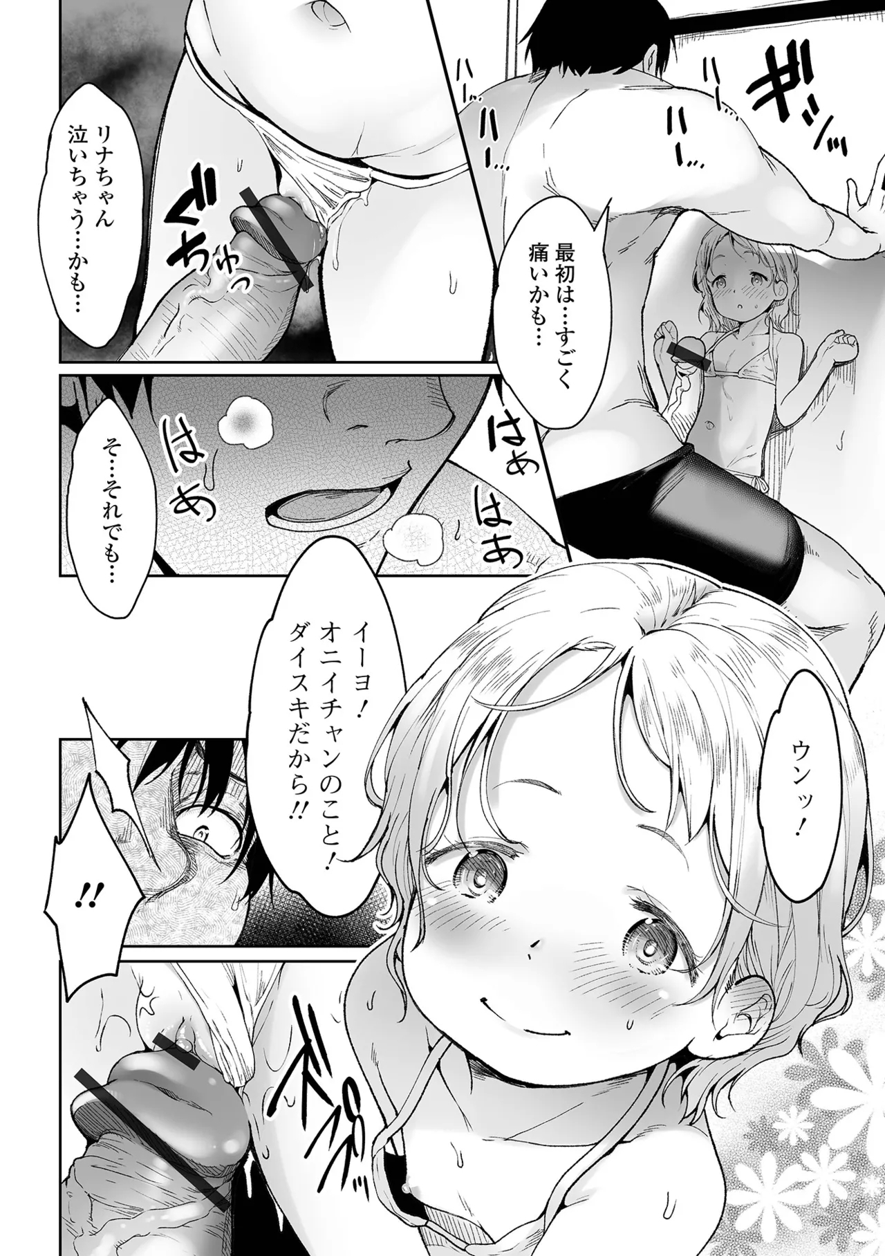 Digital Puni Pedo! Vol. 36 - Page 14